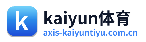 kaiyun体育